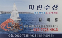 마린 수산