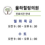 율하힐링의원