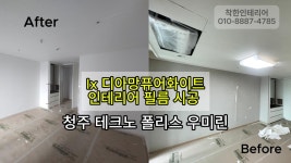 착한 도배 장판 인테리어 청주점