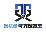 뿌리깊은나무 국기태권도장