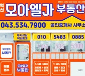 모아엘가부동산공인중개사사무소