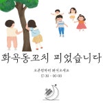 화곡동에꼬치닭 화곡점
