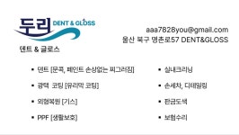 두리광택 덴트앤글로스