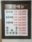 춘향골추어탕 인창점