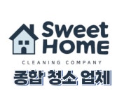 스위트홈