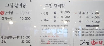 고집센그집갈비탕 울산강동점