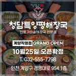 청담특양평해장국 계양직영점