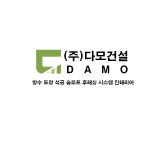 다모건설