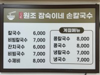 원조잠숙이네 손칼국수