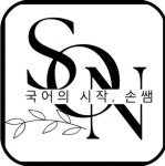 해법독서논술 손쌤생각플러스
