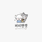 퍼피앤캣