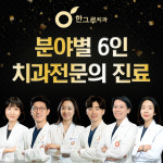 한그루치과병원