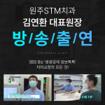 원주STM치과의원