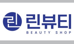 린뷰티