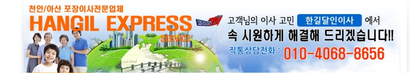 한길달인이사