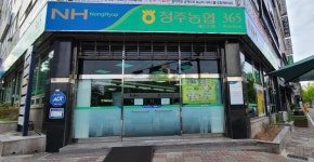 청주농협 개신지점