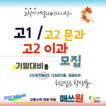 매쓰원 수학학원