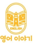 영어이야기학원