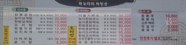 하눌타리