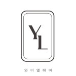 와이엘 헤어
