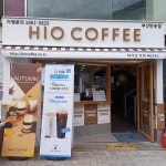 하이오커피 반송점