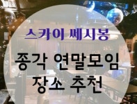 스카이올라라이브 | 스카이 쎄시봉 라이브