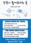 수와식 수학교습소
