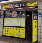 부영공인중개사사무소