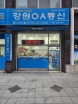 강원OA통신