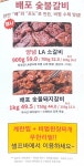 배포갈비