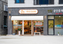 연당길솥밥