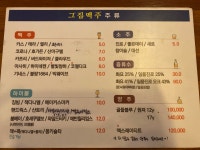 그집맥주
