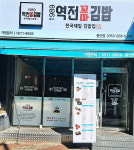 1989역전꼬마김밥 용산점