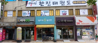 행복한동행번동KTI한진태권도교육장