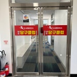 내수당구클럽