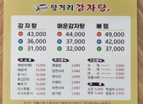 탕거리감자탕 본점