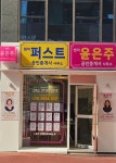 범어퍼스트공인중개사사무소