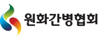 원화간병협회