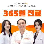 서울루다치과의원