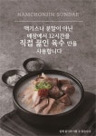 개성진찹쌀순대 남촌직영점