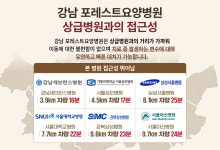 포레스트요양병원 강남