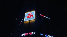 락휴코인노래연습장 인천루원시티점