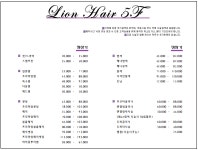 라이온헤어 5F
