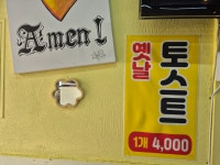 옛날토스트&우동
