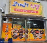 코끼리식당