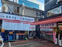 서초골정육식당 고창풍천민물장어