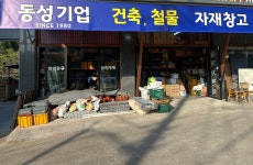 동성기업