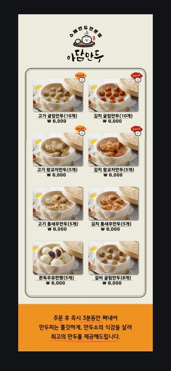 아담만두 의정부발곡역점 이미지