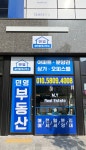 민영공인중개사사무소
