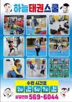하늘태권스쿨